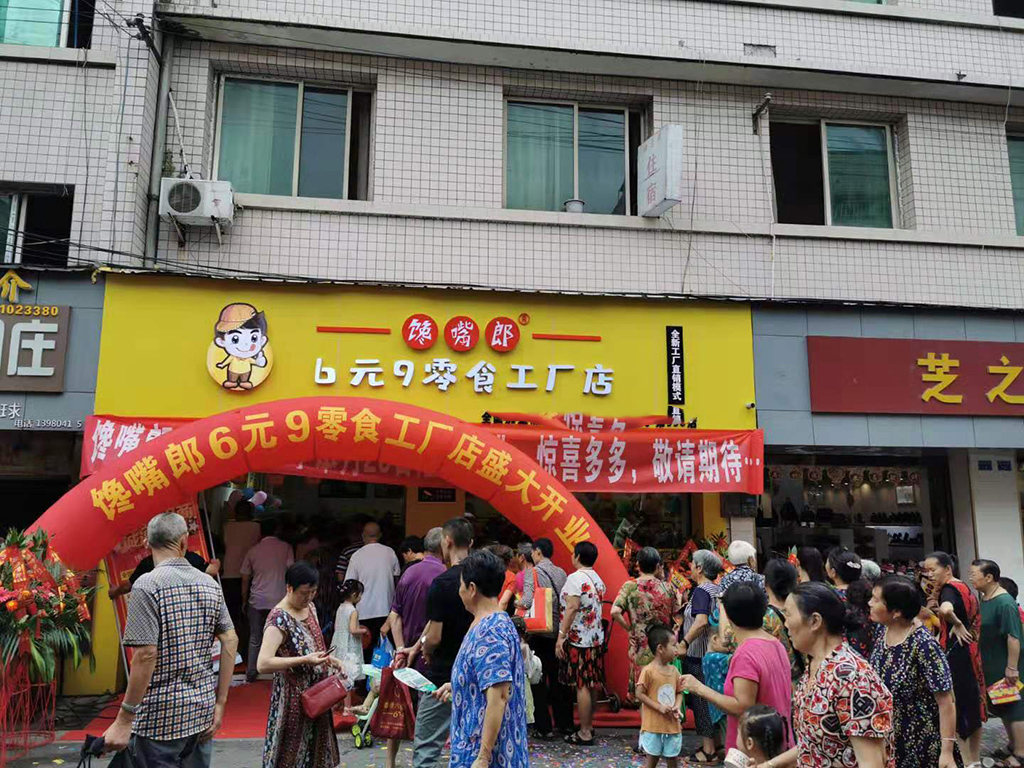 饞嘴郎木蘭零食加盟店開業(yè)太火爆，單日營業(yè)額猛破3萬元