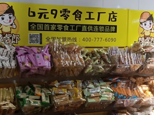 零食加盟店經營策略指導