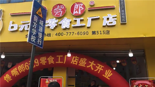 零食加盟店開店初期如何面對(duì)競爭？