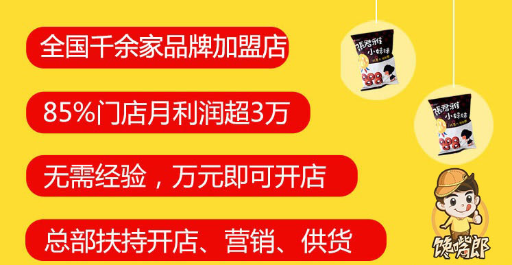 適合小投資的加盟店：饞嘴郎6塊9零食加盟店