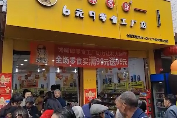 四川德陽中江積金加盟店滿99