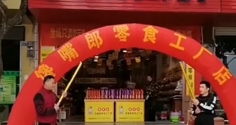 熱烈祝賀廣西崇左寧明百寧8元8零食加盟店開業(yè)大吉