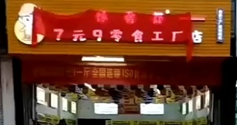 熱烈祝賀廣西崇左龍州金龍7塊9零食加盟店開業(yè)大吉