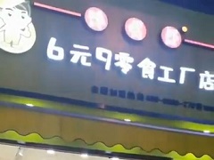 饞嘴郎云南昆明永豐園6元9零食加盟店