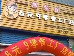 饞嘴郎第606店：四川綿陽三臺6.9元零食加盟店