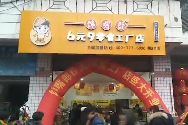 饞嘴郎第811店：福建泉州惠安縣螺城鎮(zhèn)六元九零食加盟店