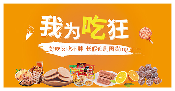 零食店開業(yè)廣告宣傳標(biāo)語大全