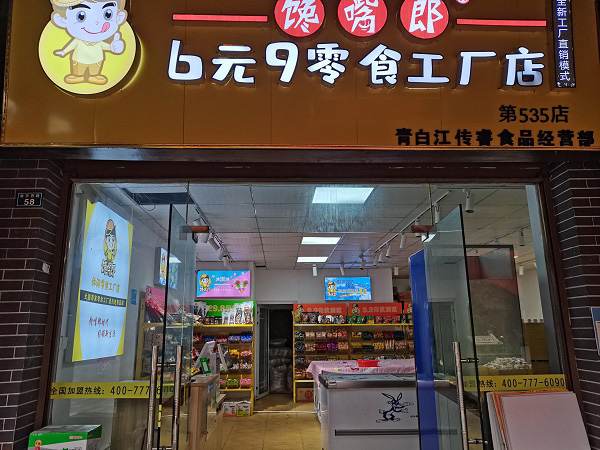 選擇零食店連鎖加盟的優勢