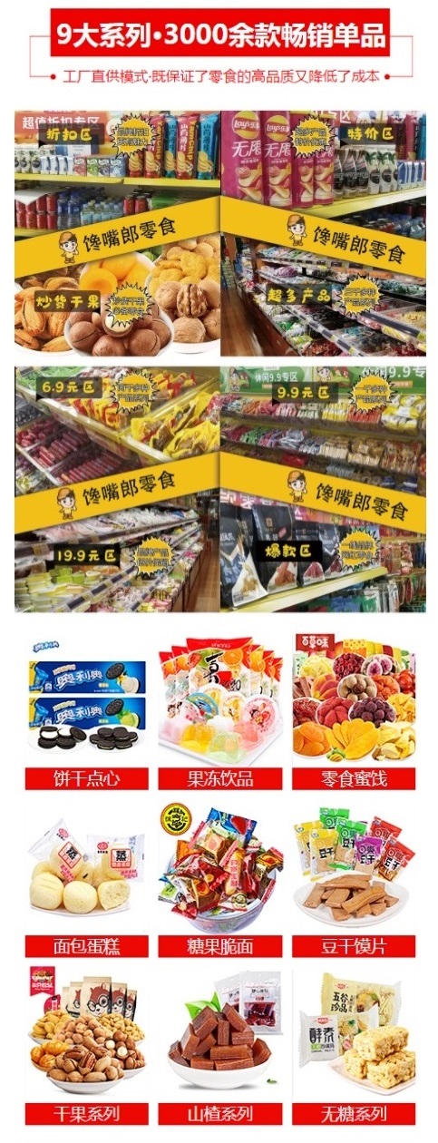 饞嘴郎零食工廠品牌折扣店正式落戶華中和西北市場(chǎng)，現(xiàn)火熱招商中