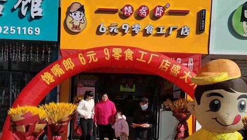 饞嘴郎零食工廠品牌折扣店正式落戶華中和西北市場，現(xiàn)火熱招