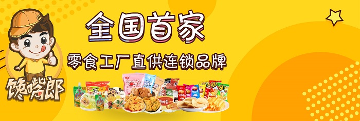 零食店加盟什么品牌好？